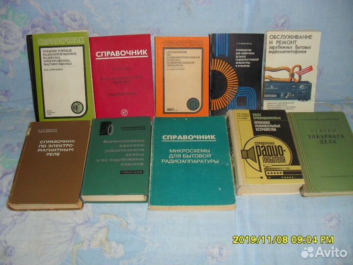 Справочники по радиотехнике и Другие книги