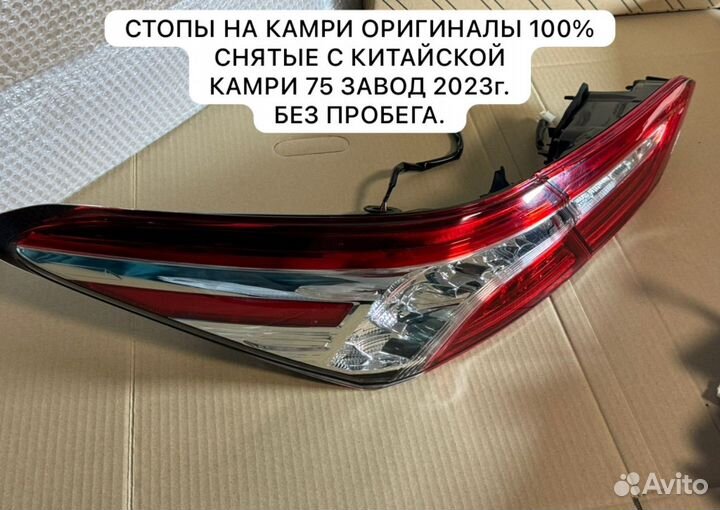 Задние фонари Toyota Camry 75 китай оригинал