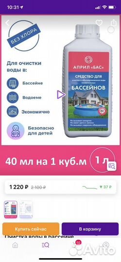 Средство для бассейнов