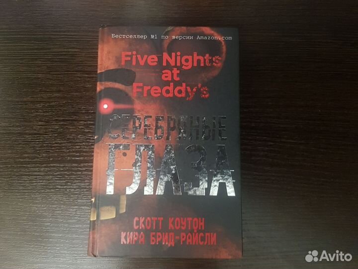 Книга Fnaf
