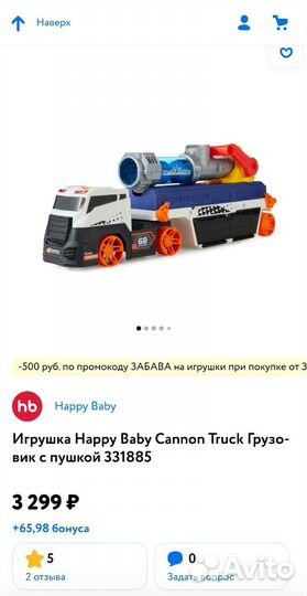 Новая игрушка Happy Baby Грузовик с пушкой