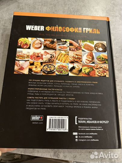 Weber философия гриля