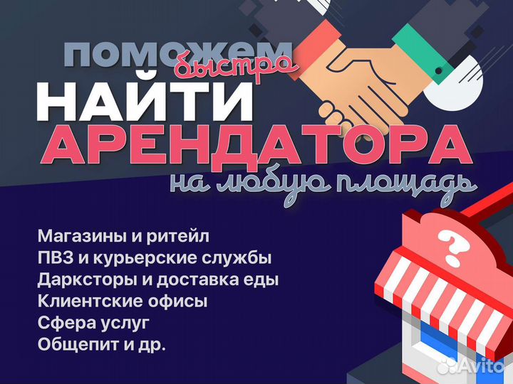 Поиск привлечение арендаторов