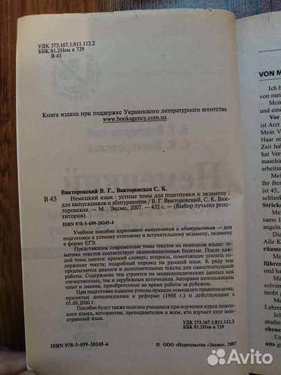 Учебные пособия по немецкому языку