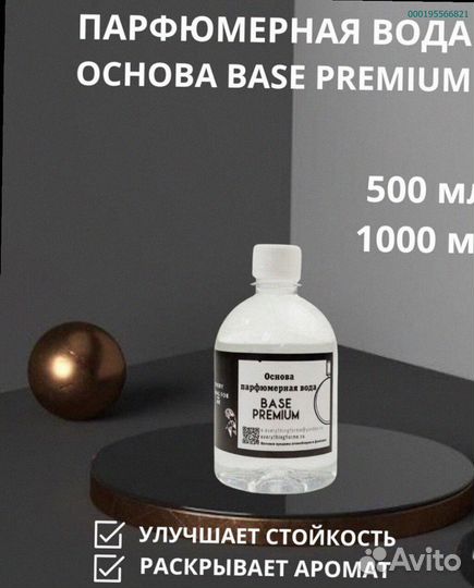 База (Вода) для масляных духов (Арт.52363)