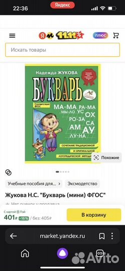 Букварь жукова