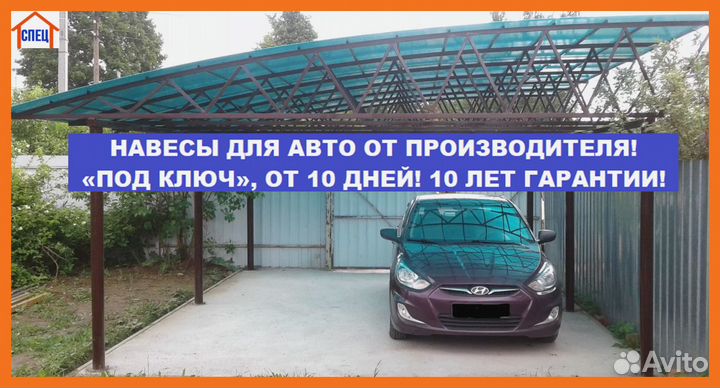 Навесы для авто 6х8, 