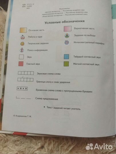 Букварь Учебник для 1 класса