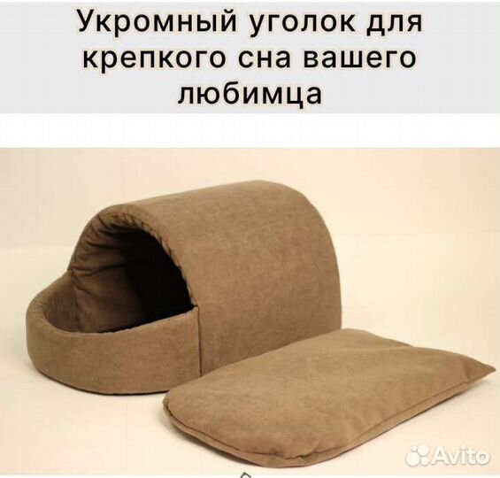 Лежанка для кошек и собак мелких пород