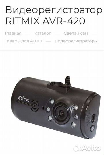 Видеорегистратор ritmix 420