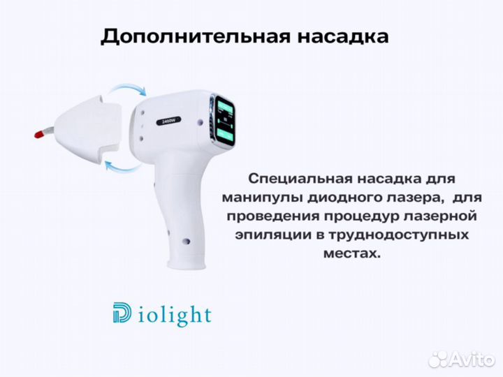 Диодный лазер DioLight Ultra'One 1800в, рассрочка