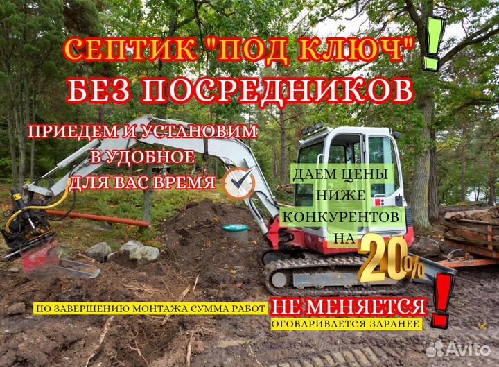 Септик под ключ