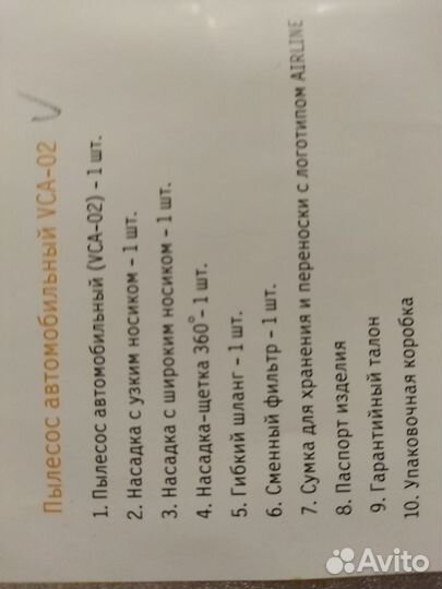 Пылесос для автомобиля