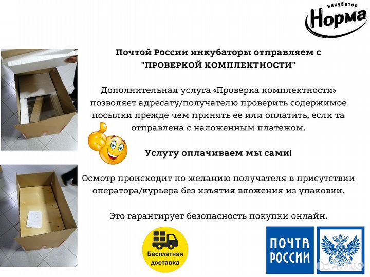Инкубатор 