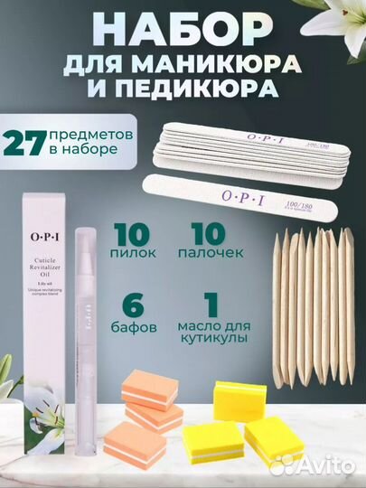 Набор для маникюра