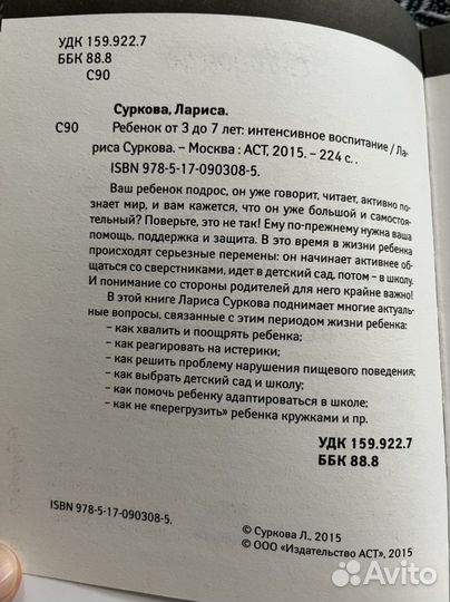 Лариса Суркова Книга Ребенок от 3 до 7