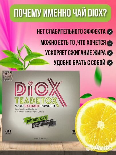Чай diox