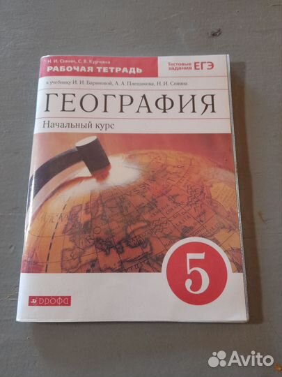 Рабочая тетрадь по географии 5 класс