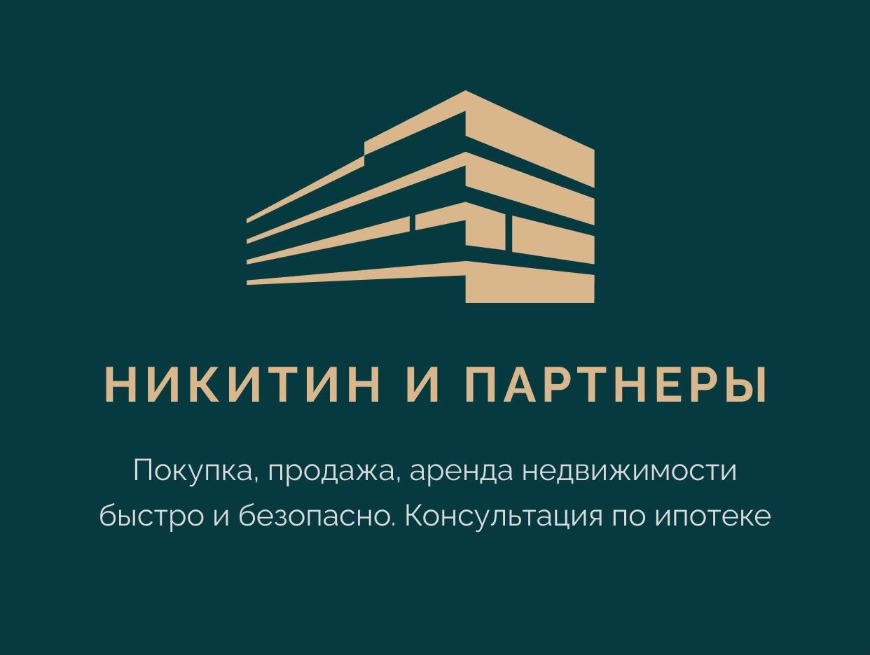 Никитин и партнёры. Недвижимость.Ипотека - официальная страница во всех  регионах