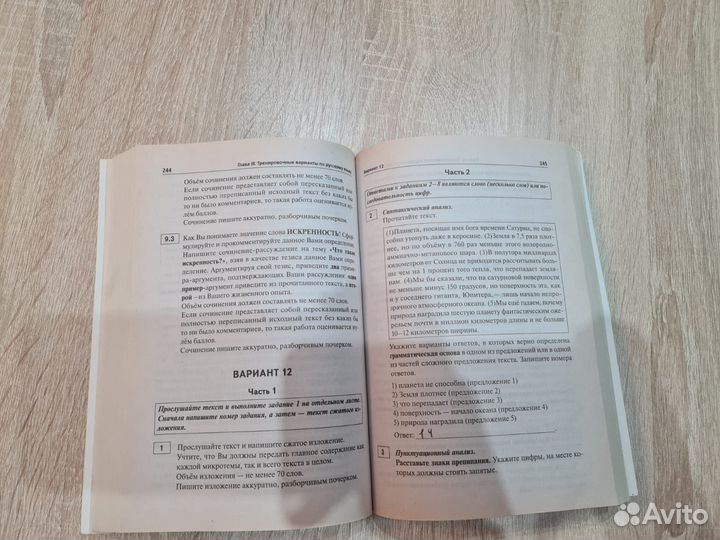 Книга ОГЭ-2020