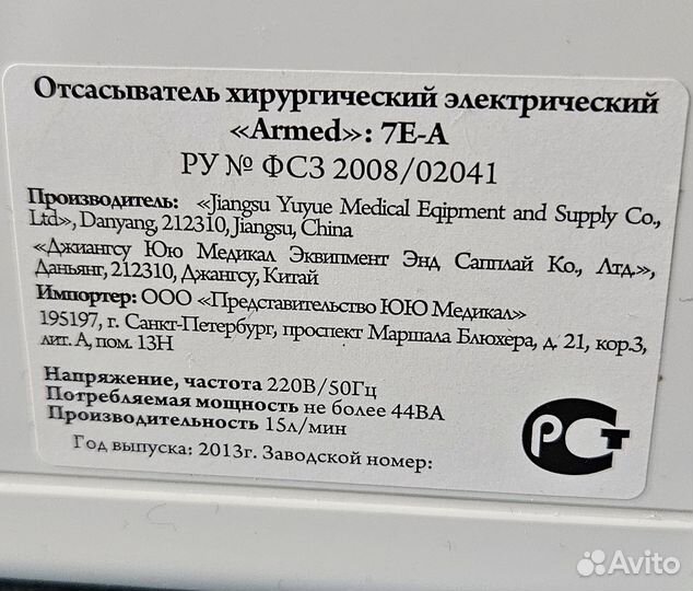 Аспиратор электрический Армед 7Е-А б/у