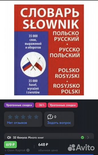 Польско русский словарь и русско польский словарь