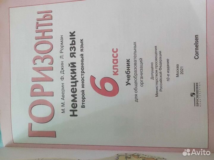 Немецкий язык учебники книги 5 и 6 класс