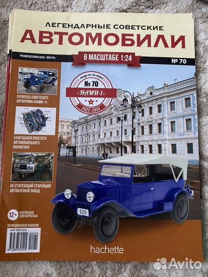 Легендарный советский автомобиль в масштабе 1:24