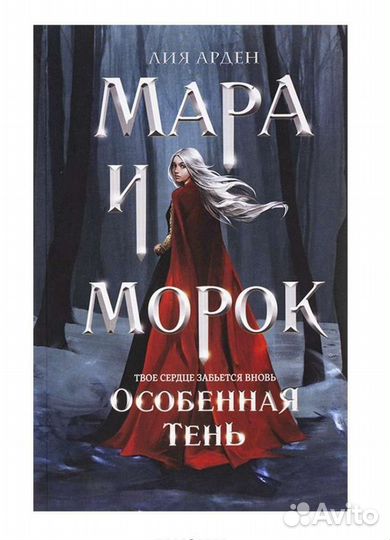 Мара и Морок. Особенная тень