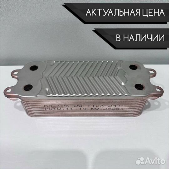 Теплообменник гвс 20 пл. для котла Vaillant Plus