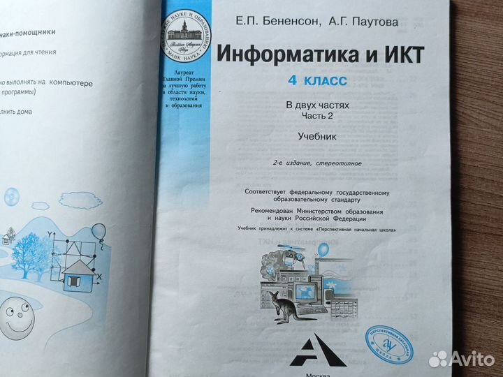 Учебник информатики 4класс