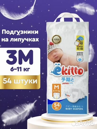 Подгузники 3 М