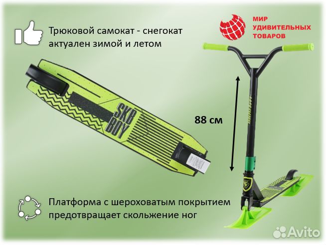 Самокат-снегокат зимний трюковой