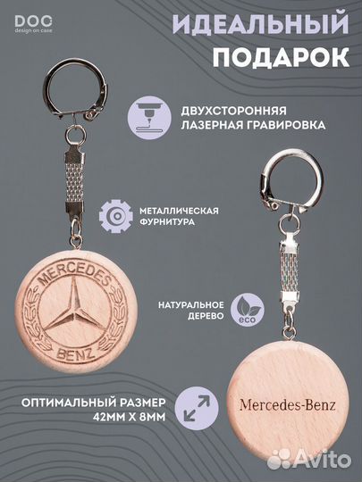 Брелок Mercedes деревянный