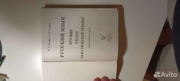 Огэ-2022-2023. Русский язык. Тематический тренинг