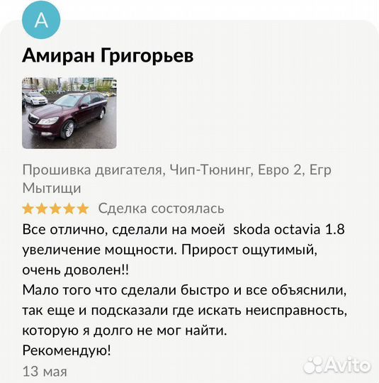 Отключение егр Skoda Octavia A7, прошивка EGR