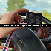 Gps трекер / Глонасс мониторинг