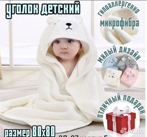 Полотенце уголок детское новое
