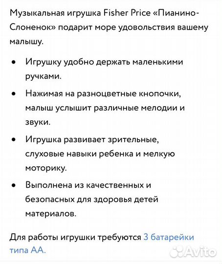 Музыкальная игрушка Fisher Price Пианино Слоненок