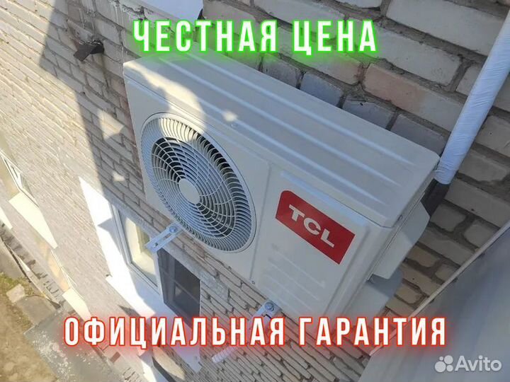 Кондиционер TCL со склада, доставка в подарок