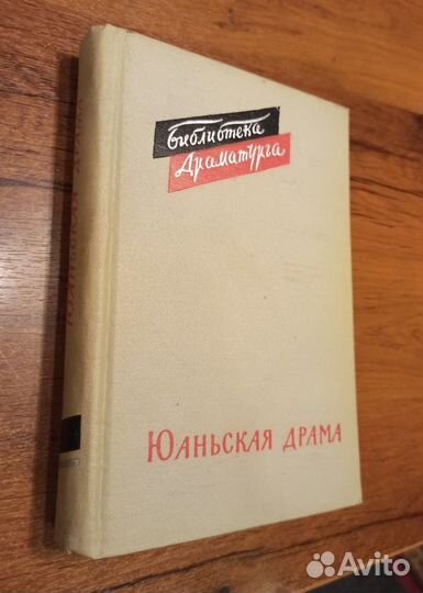 Библиотека драматурга. Комплект из 44 книг