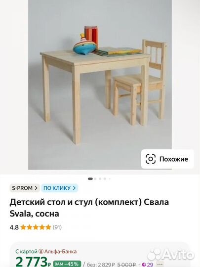 Детский стол и стул IKEA Svala, сосна