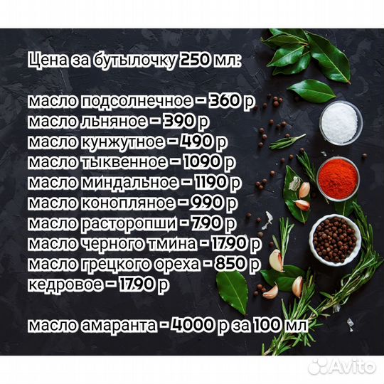Масло расторопши 250мл
