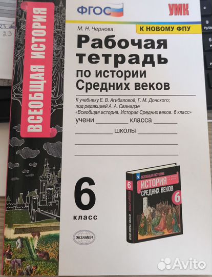 Тесты и рабочие тетради по истории 6класс