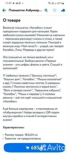 Планшет и телефон развивающий