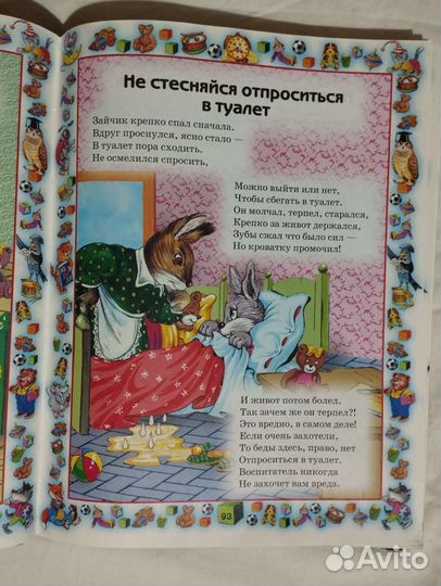 Большая книга правил поведения для воспитанных