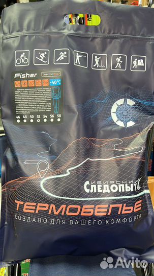 Термобелье следопыт до -40 грд