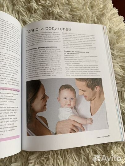 Книга энциклопедия по уходу за ребёнком