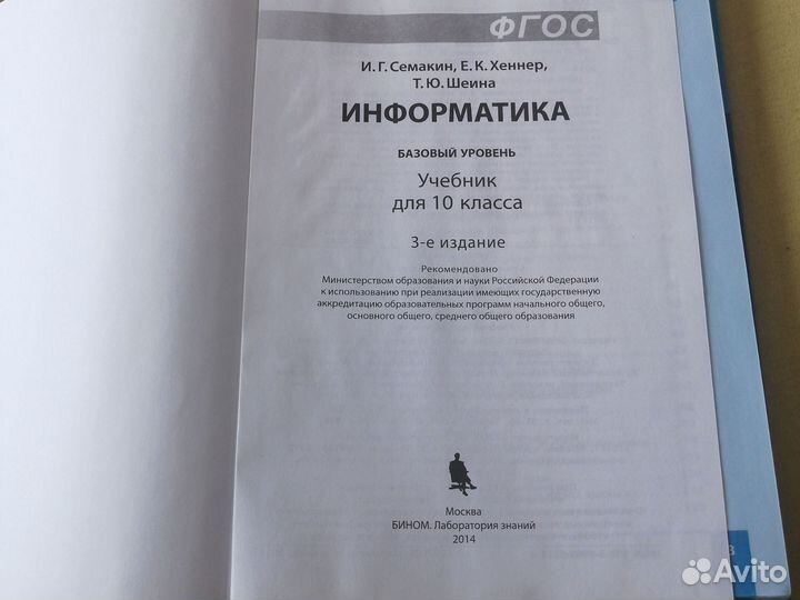 Учебник информатика 10 класс