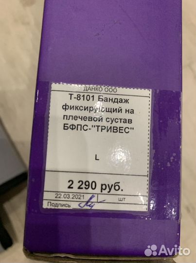 Бандаж для плеча и предплечья